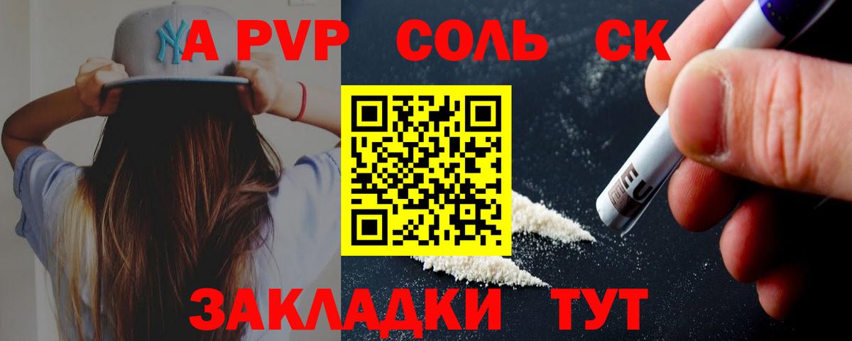 Киров  Альфа ПВП Crystall  Альфа ПВП крисы CK  Вход с VPN  А ПВП Соль 
