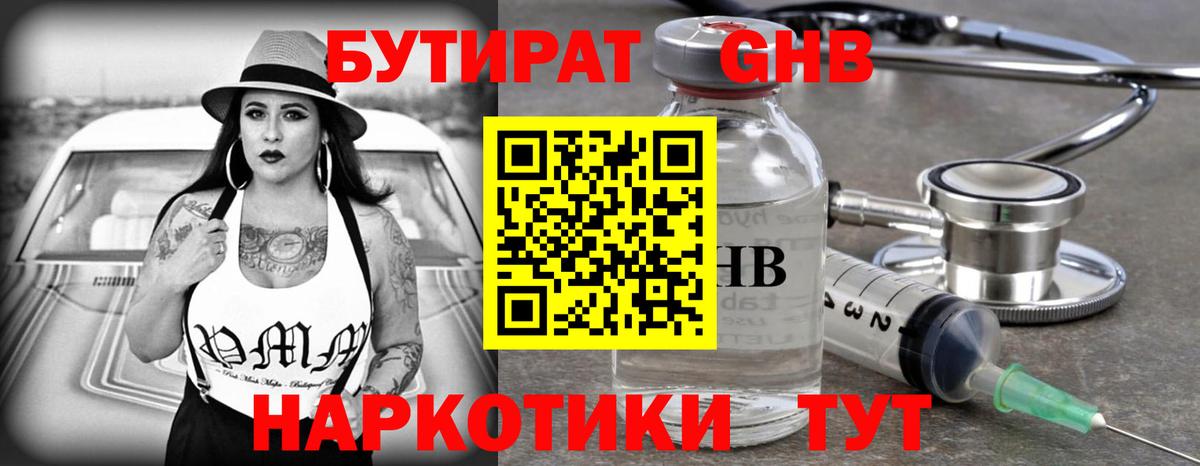 Киров  БУТИРАТ 99%  Вход с VPN 