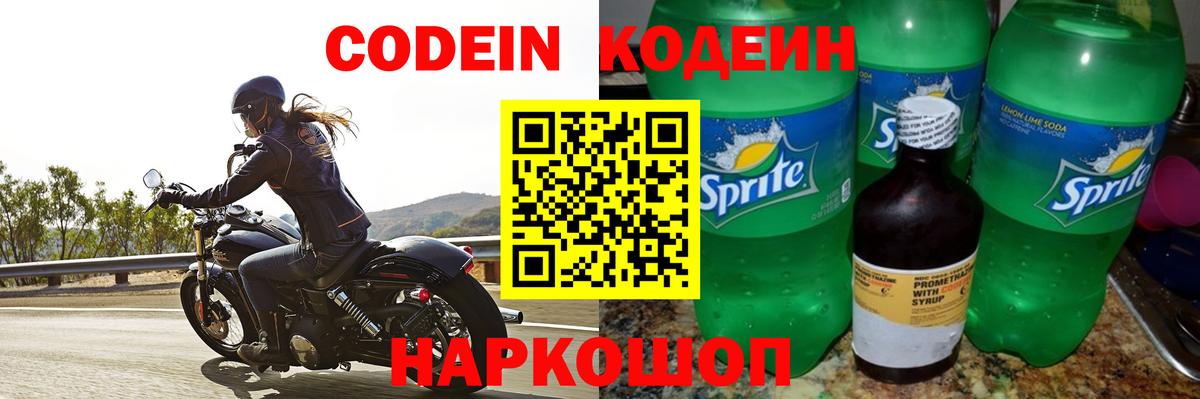 Кодеин напиток Lean (лин) Киров