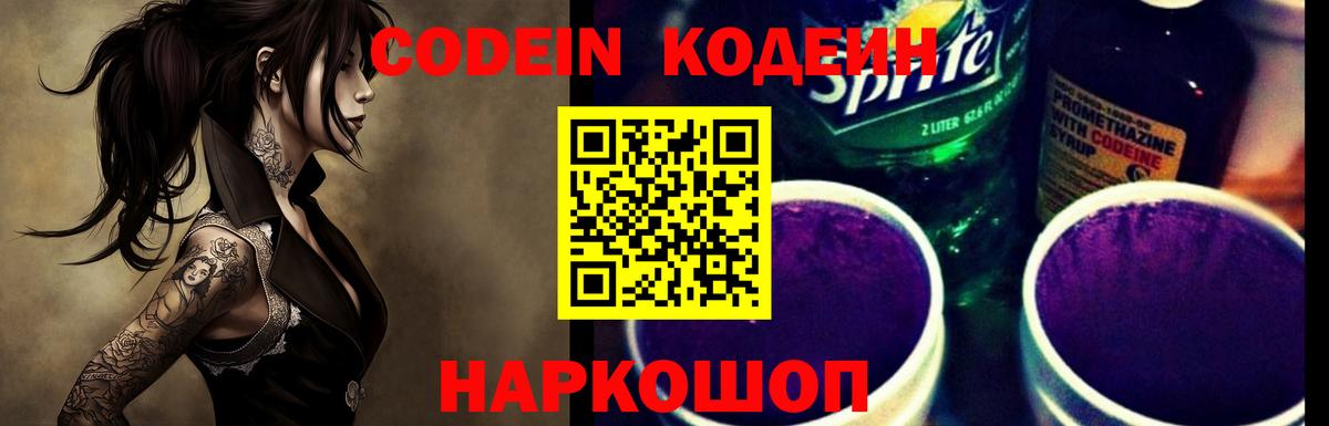 Кодеиновый сироп Lean Purple Drank  Вход с VPN  Киров  хочу наркоту  Кодеиновый сироп Lean Purple Drank 