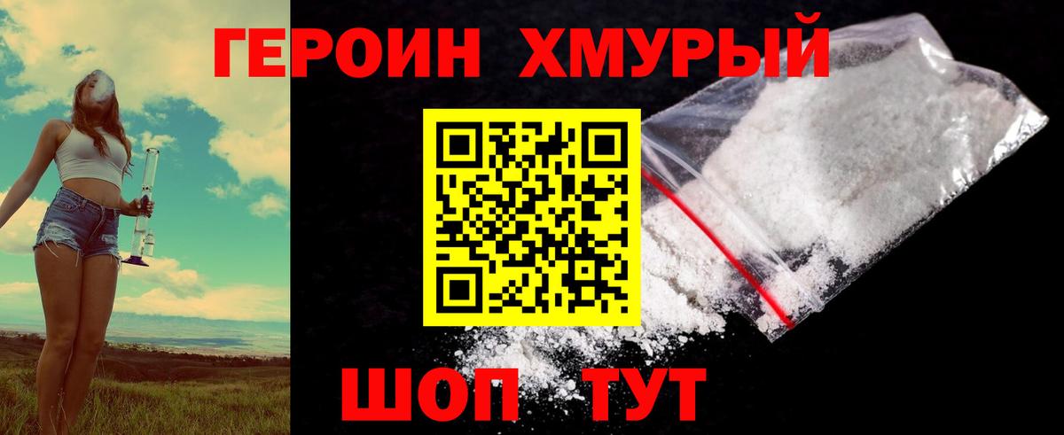 Киров  Героин  Вход с VPN  Героин хмурый 
