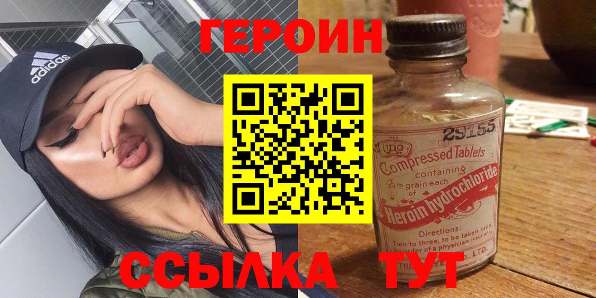 ГЕРОИН белый Киров