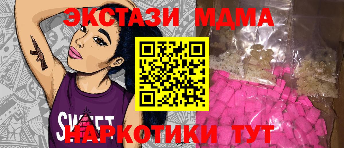 МДМА кристаллы  MDMA  Вход с VPN  Киров  МДМА crystal 